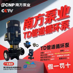 南方泵业管道循环泵TD50 管道增压泵 18G 2SWHCJ杭州南方水泵立式