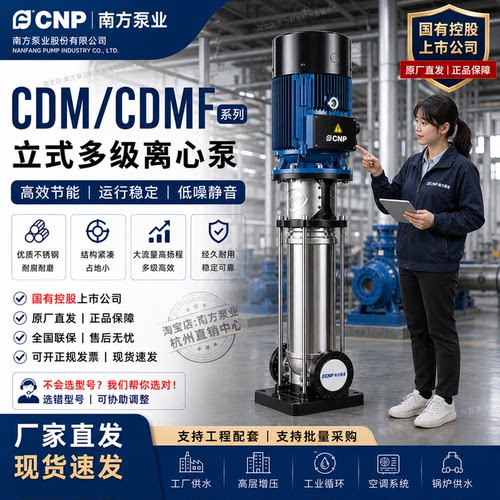 南方泵业CDMF150-20-1FSWSC立式多级泵流量150方35米22kw离心泵