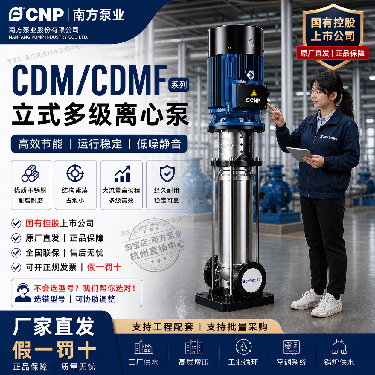 南方泵业CDMF85-30不锈水泵