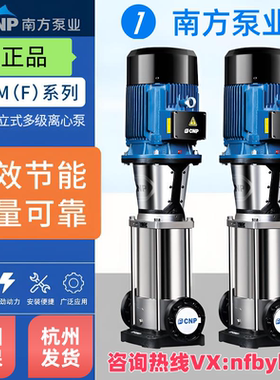 FCNP南方泵业CDMF10-5立式多级离心泵南方水泵FSWSC/FSWPC