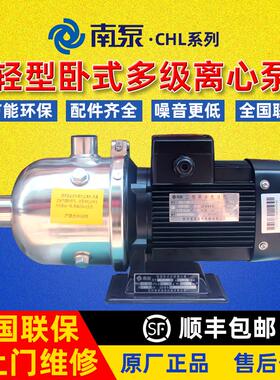 杭州南泵流体卧式多级离心泵增压泵CHL4-10/20/30/40LSWSC/LDWSC