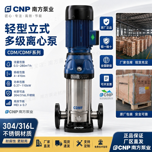 南方泵业CDMF5-8FSWSC不锈钢立式多级离心泵杭州南方管道增压水泵