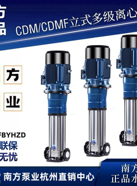 FCNP南方泵业CDMF15-14不锈钢高压泵南方水泵FSWSC/FSWPC