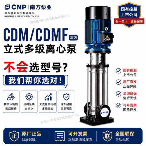 南方泵业CDMF65-20FSWSC立式多级离心泵不锈钢增压泵65方40米11kw