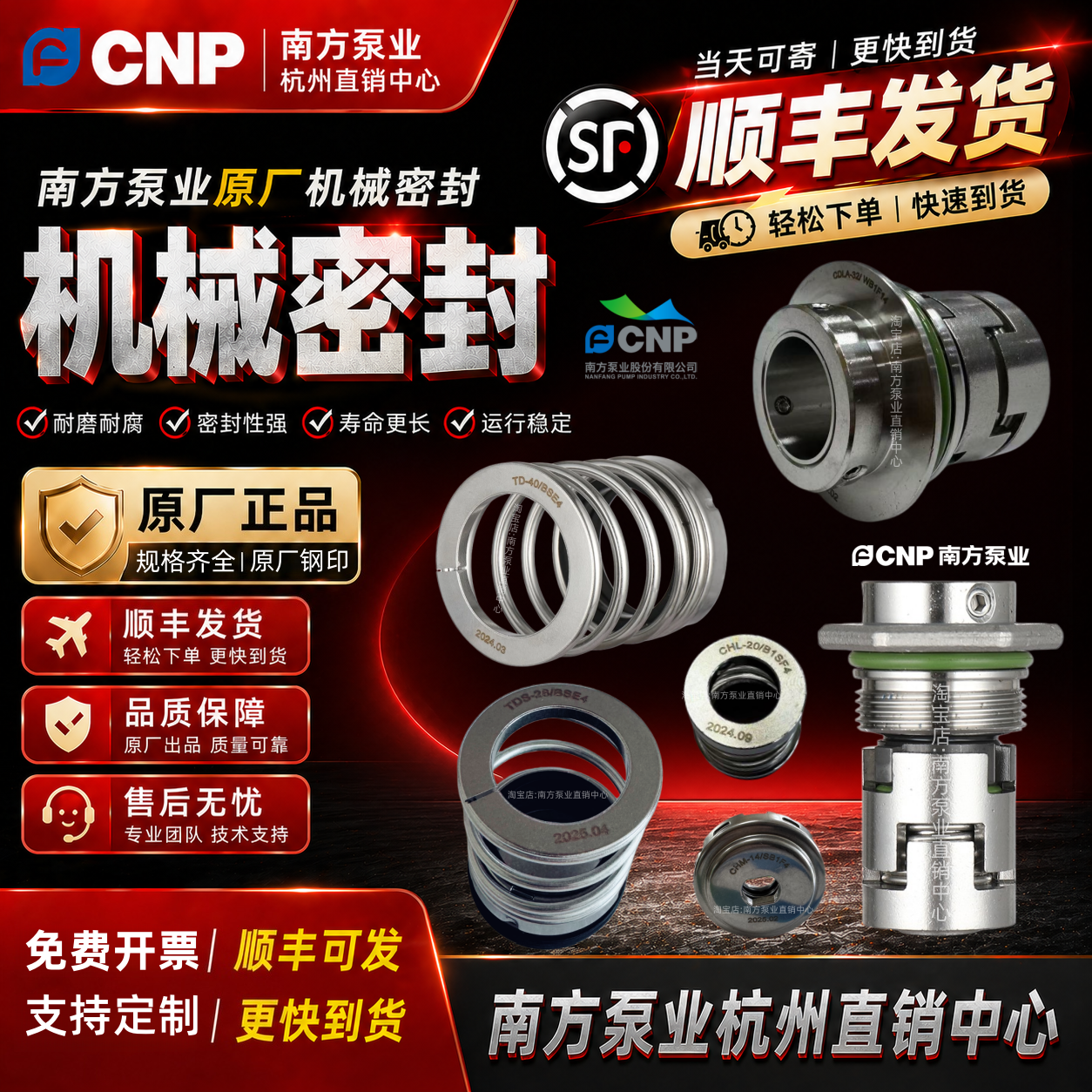 南方泵业机械密封多级离心泵CHM/CDLF/CDM(F)/CHL/TD水泵原厂机封