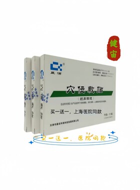 晨洁颈肩腰腿痛穴位敷贴医院同款