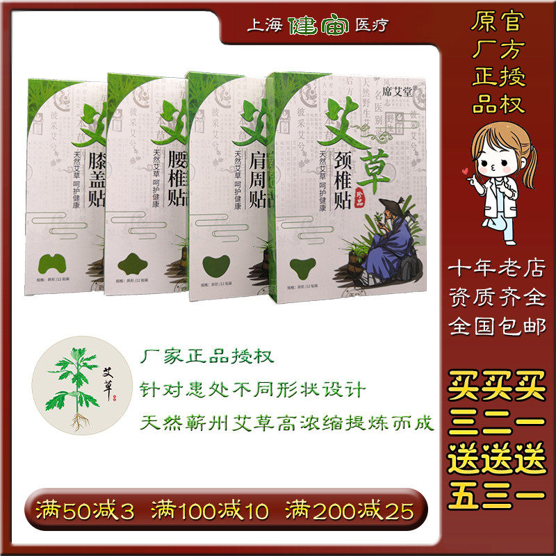席艾堂艾草颈椎贴腰椎贴膝盖贴肩周贴保健贴艾叶艾灸缓解疼痛敷贴,保健用品,艾灸/艾草/艾条/艾制品,淘宝优惠券,粉丝福利购,淘宝优惠卷