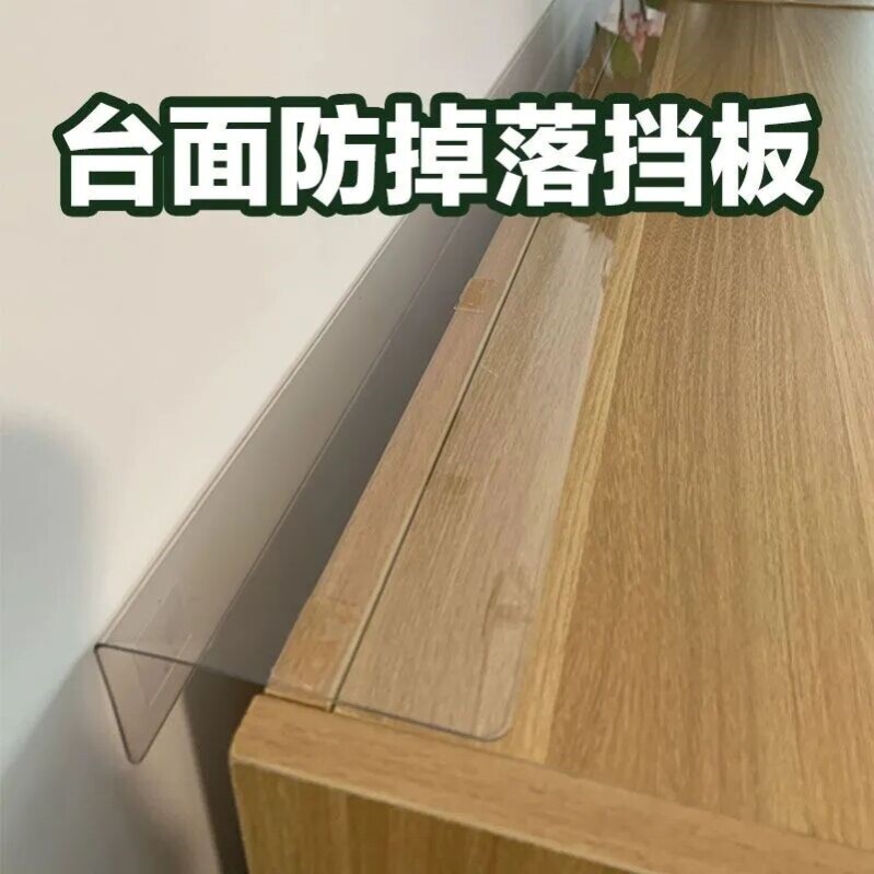 桌子边沿挡板宿舍台面塑料墙面课桌透明定制围挡延长写字防掉落图片