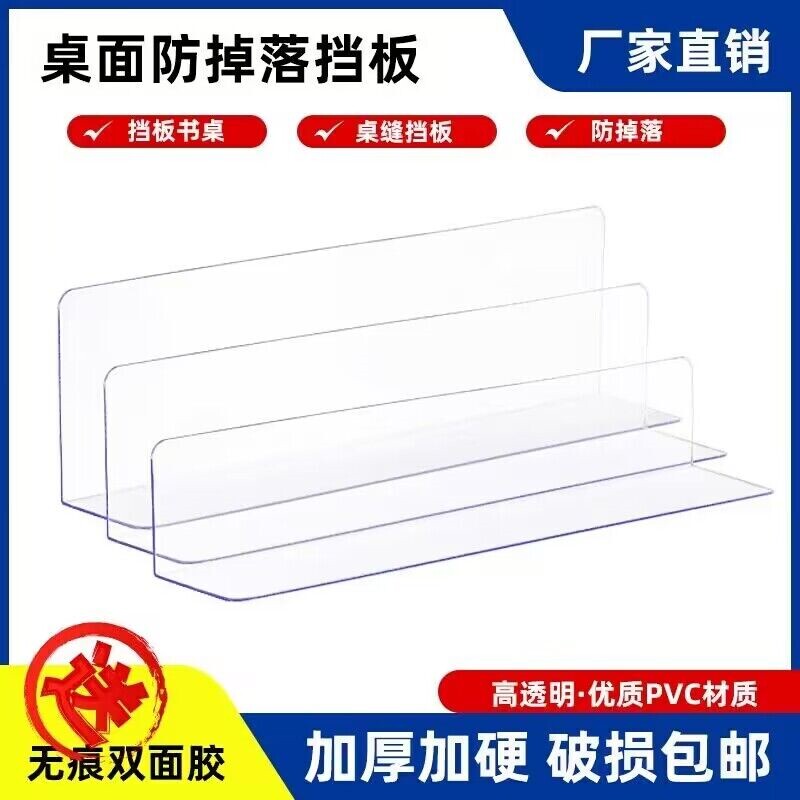 书桌墙面挡板神器宿舍防尘家用围挡桌子缝隙PVC透明课桌桌面L型图片