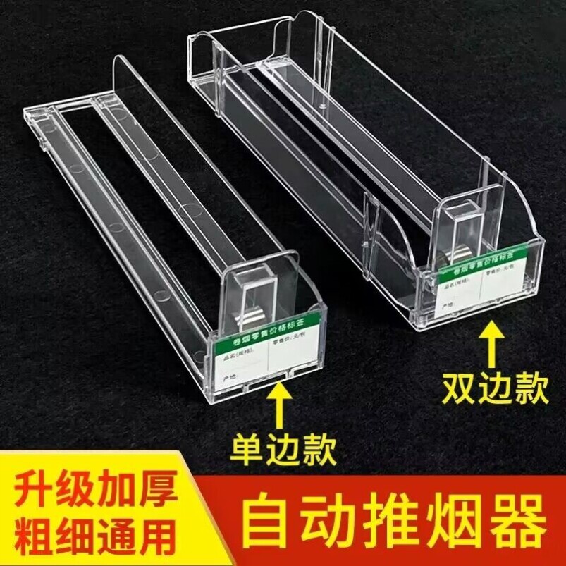 推烟器自动弹出推拉宽烟推进器展示双边助推便利超市烟架子烟盒