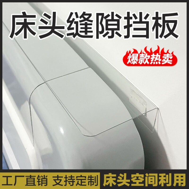 床头防掉落挡板护栏靠墙透明L型隔板填充夹缝床边挡条缝隙神器图片