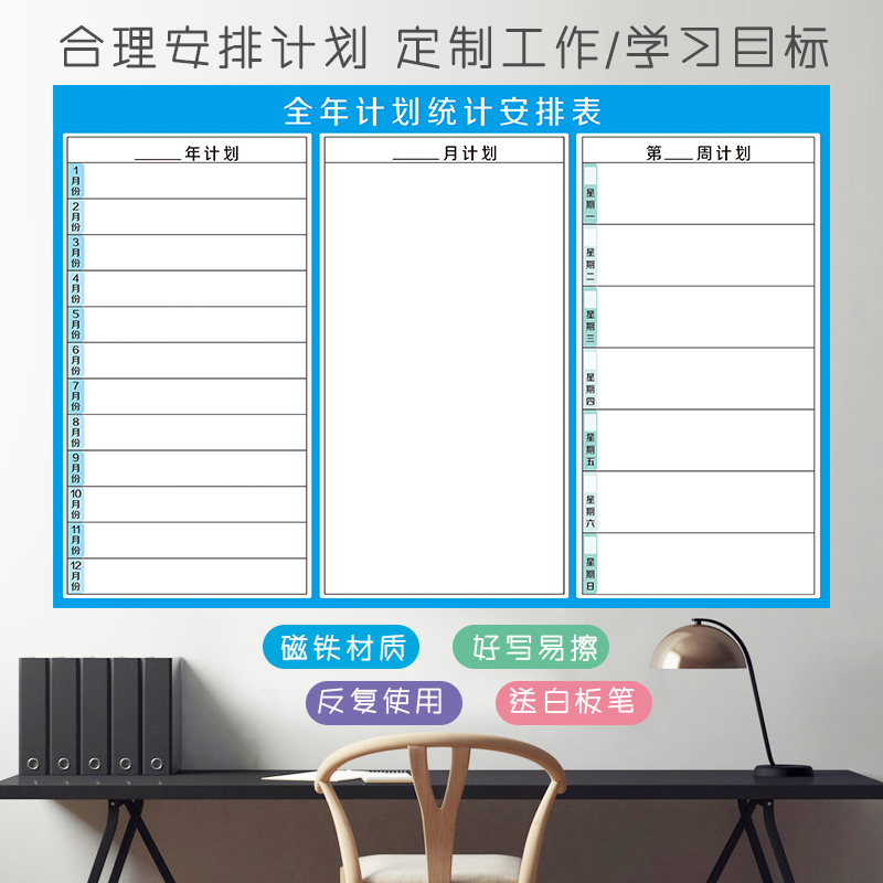 全年计划表墙贴一年时间安排表可擦反复使用每月每周计划磁性墙贴