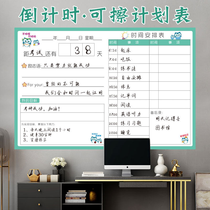 学生考试磁性可擦倒计时墙贴