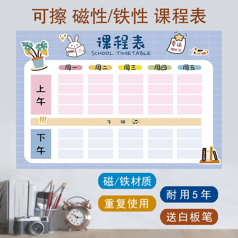 磁吸小学生课程表自律打卡计划表