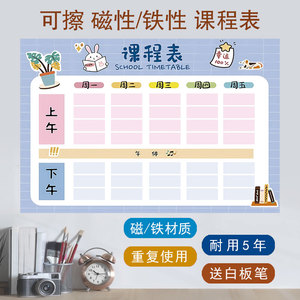 磁吸小学生课程表自律打卡计划表