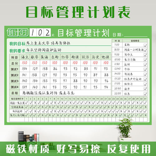 目标管理计划表学生作息自律神器