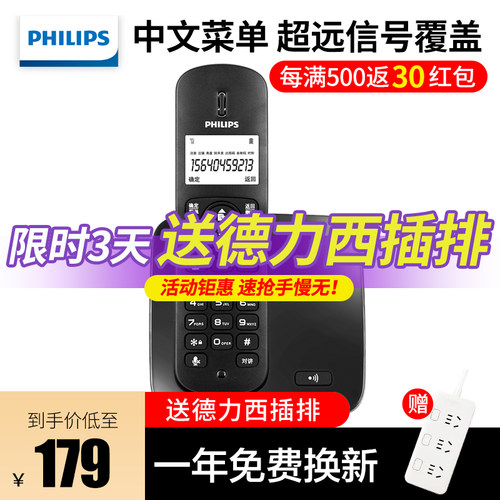【送小爱音箱】飞利浦无绳电话