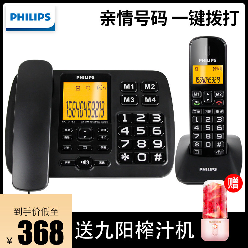 飞利浦DCTG152电话机座机 无绳电话 家用子母机 办公室无线老人机