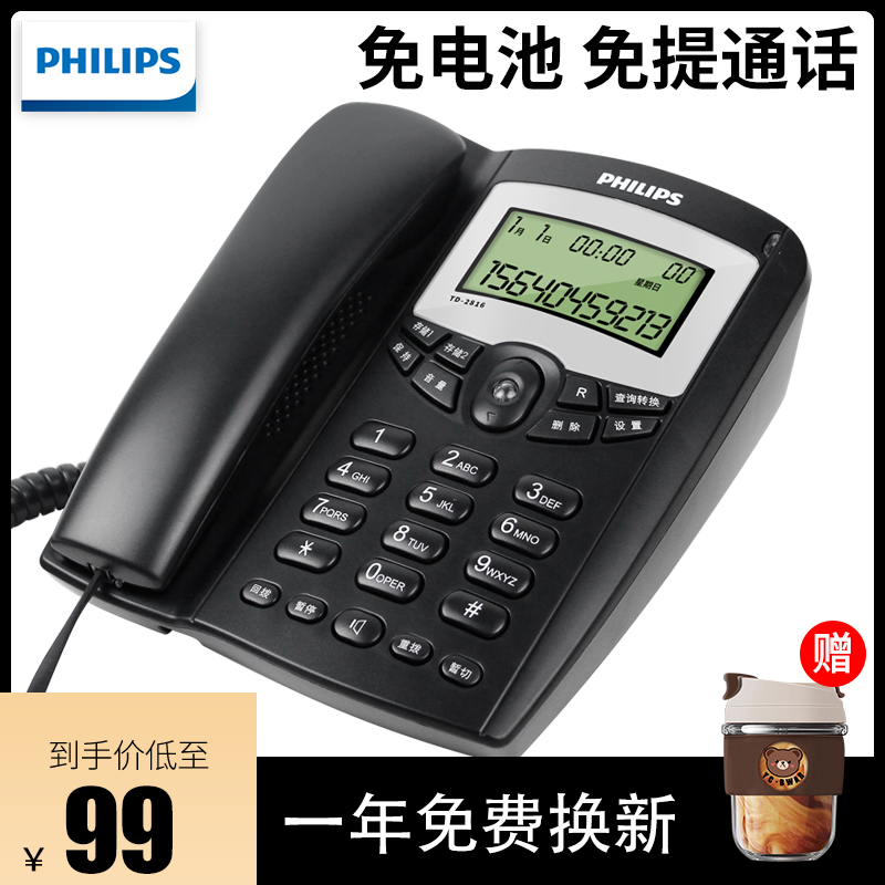 【送水杯】飞利浦来电显示座机