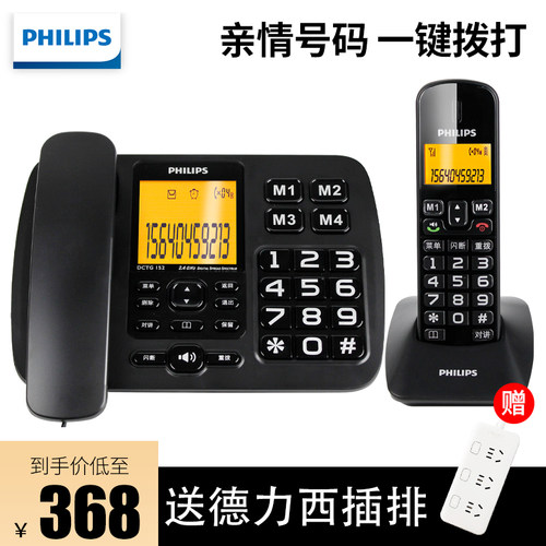 【送榨汁机】飞利浦无绳子母机