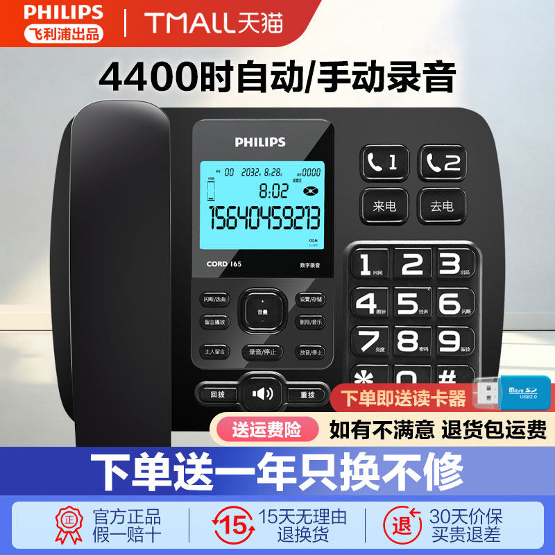 飞利浦CORD165自动录音办公室家用有线电话机答录大容量有线固话