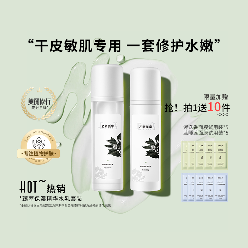 乙新美学苦橙花水乳套装混干皮敏感肌补水熬夜修护屏障舒缓泛红