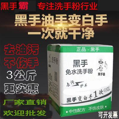 工业去油去污黑手洗手粉正品环保汽修车清洗剂工人师傅变白手中性