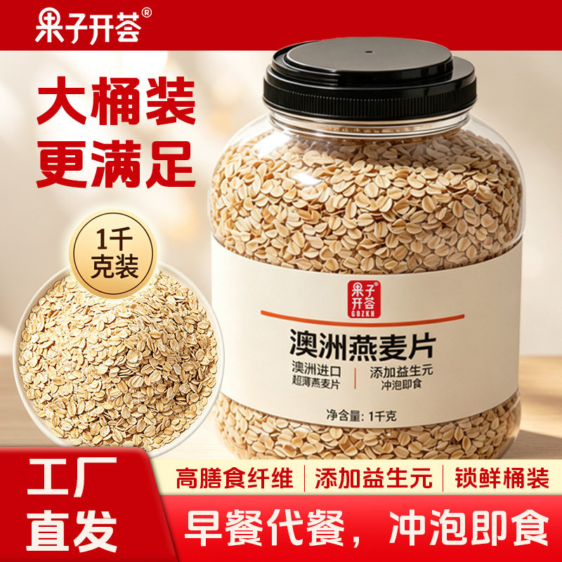 果子开荟澳洲超薄即食燕麦片