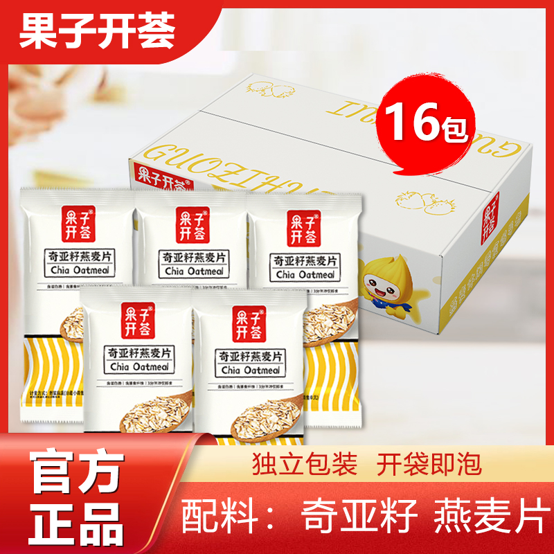 果子开荟奇亚籽燕麦片营养早餐即食冲饮健康代餐饱腹感食品拌酸奶