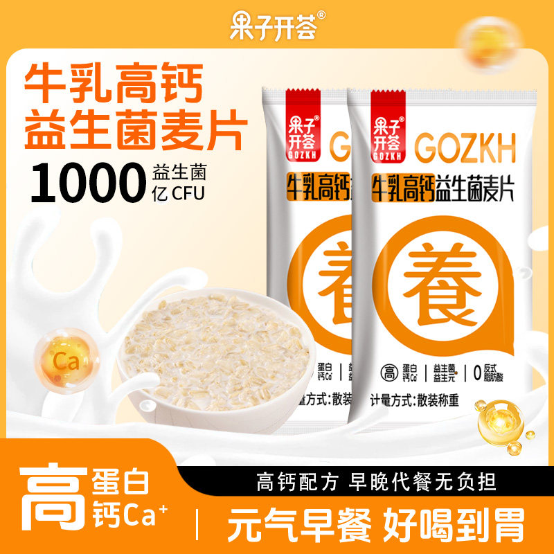 果子开荟牛乳高钙益生菌麦片代餐