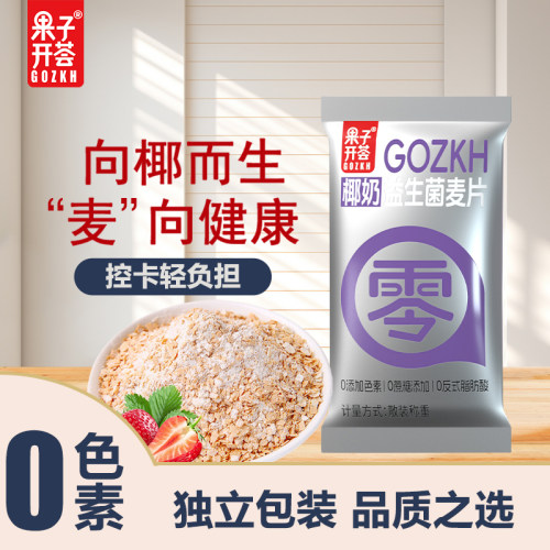 椰奶益生菌燕麦片麦片果子开荟