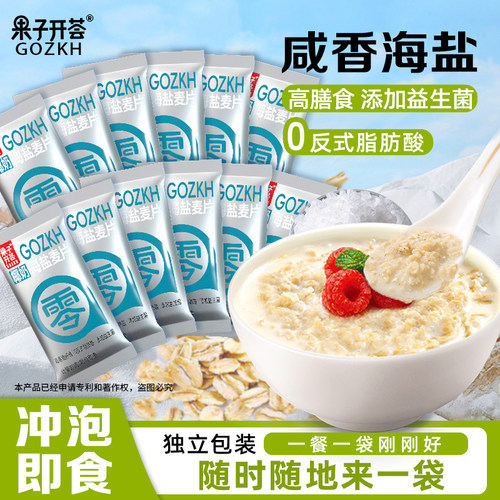 海盐咸味麦片果子开荟椰奶益生菌