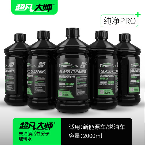 超凡大师玻璃水夏季除虫胶防冻