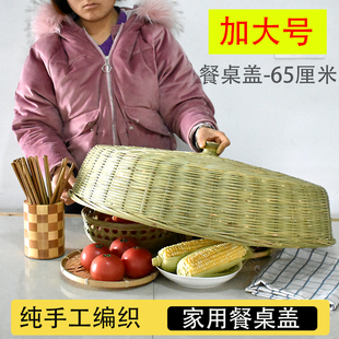 菜罩盖竹编篮子防蟑螂苍蝇灰尘食物家用饭店用餐桌遮饭菜18到75cm