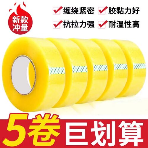 100米封箱透明胶带批发大卷封口用刷快递打包胶布搬家包装宽胶纸
