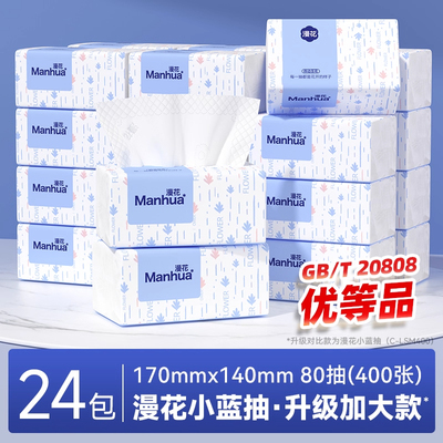 漫花升级款纸巾【TOP榜单】热卖