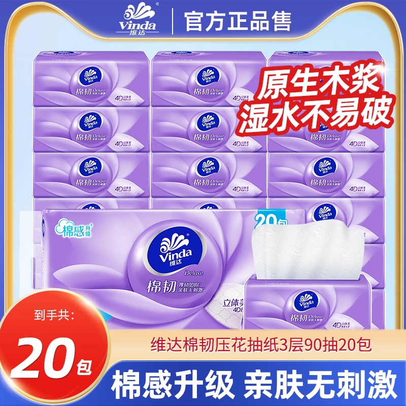 维达棉韧抽纸3层90抽20包家用餐巾纸面巾纸实惠装,洗护清洁剂/卫生巾/纸/香薰,家用擦手纸,淘宝优惠券,粉丝福利购,淘宝优惠卷