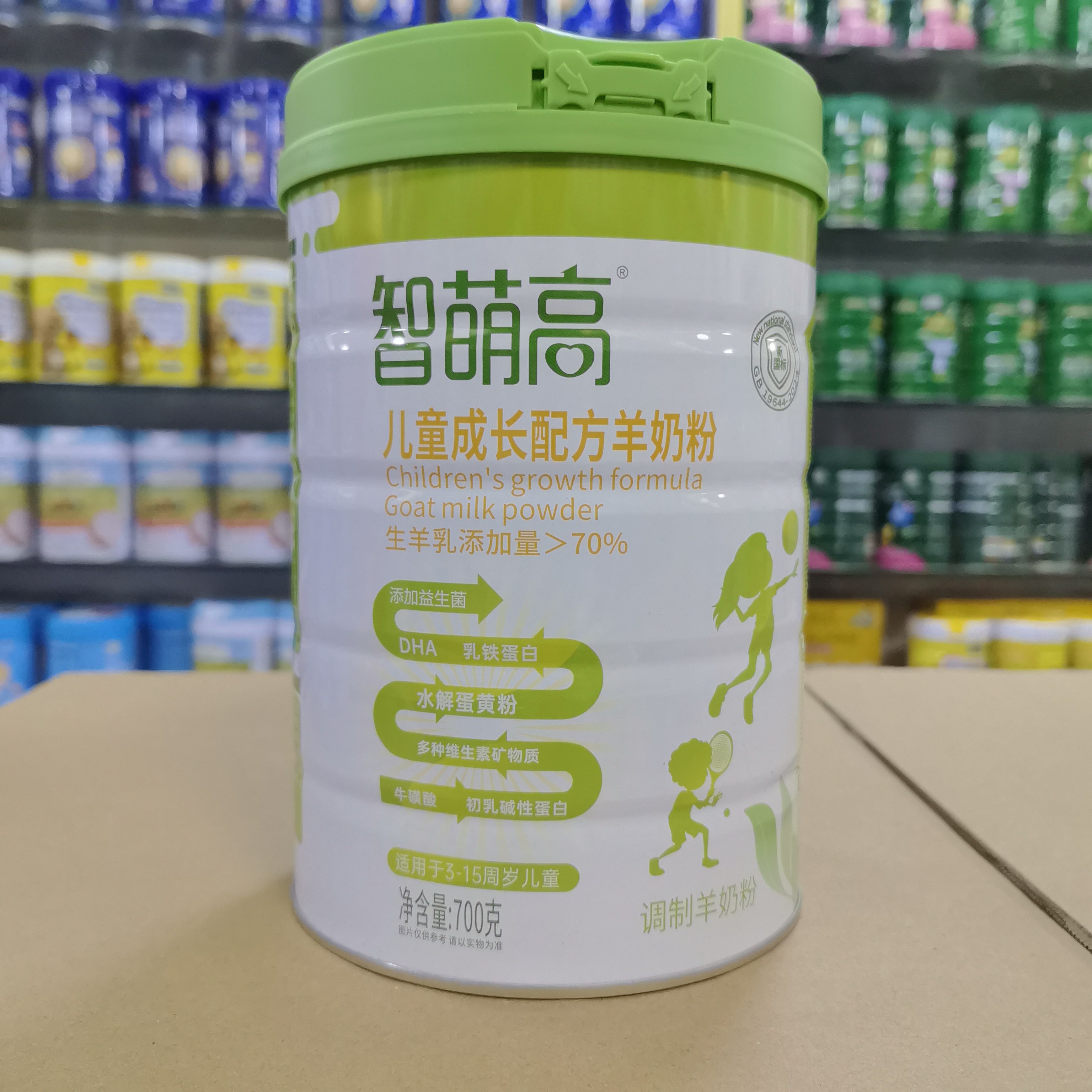 可议价 智萌高儿童成长羊奶粉700克罐装生羊乳初乳碱性蛋白配方