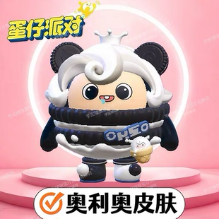蛋仔派对奥利奥皮肤奥力给老铁666活力虎妞旺仔联名皮肤兑换码 CDK