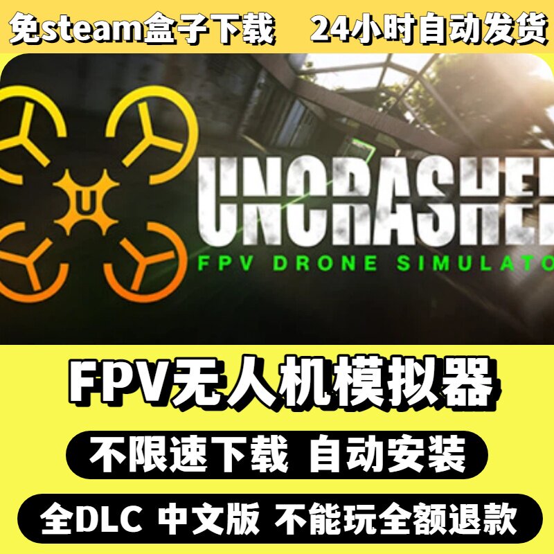FPV无人机模拟器免Steam单机游戏全DLC剧情中文电脑PC不限速下载