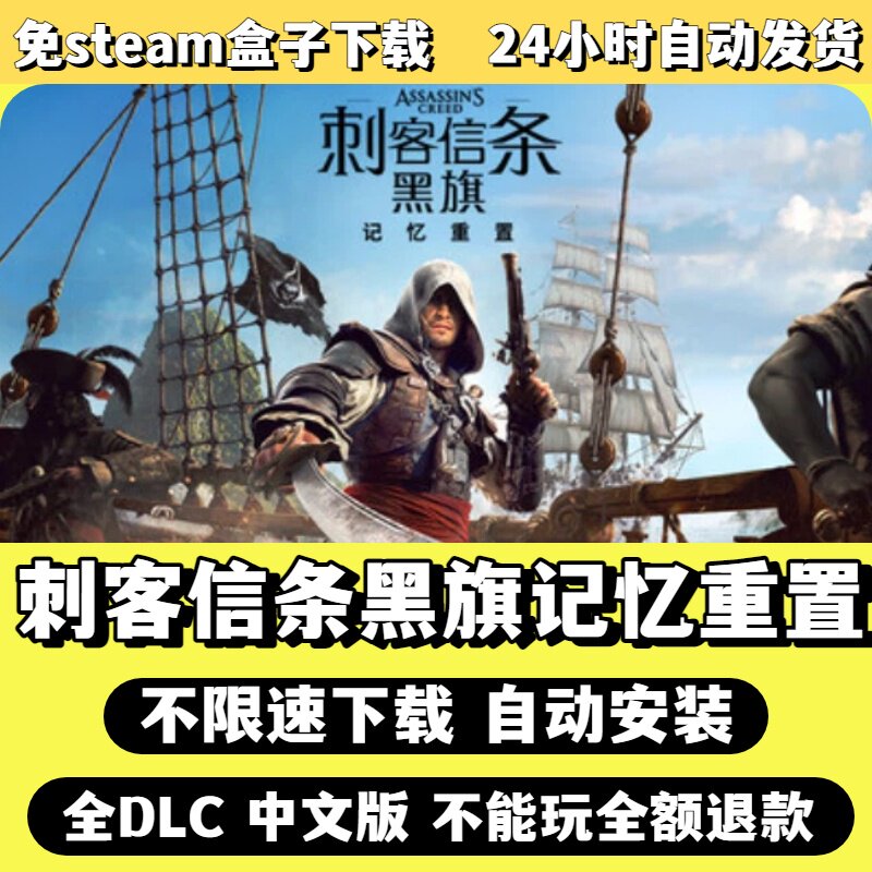 刺客信条免Steam单机游戏全DLC剧情中文电脑PC不限速下载包更新