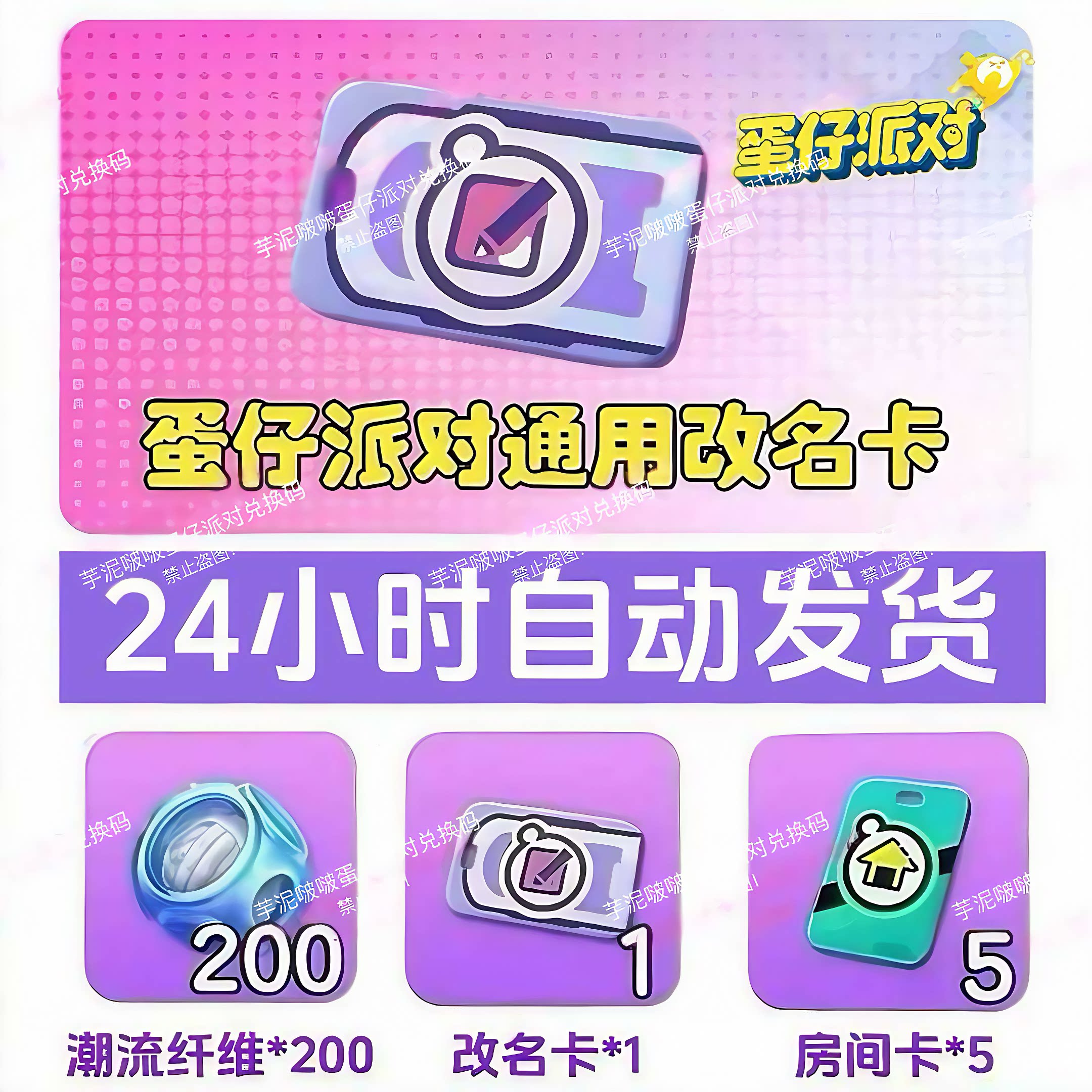 蛋仔派对2026年4月改名卡兑换码全渠道安卓苹果官服渠道服通用