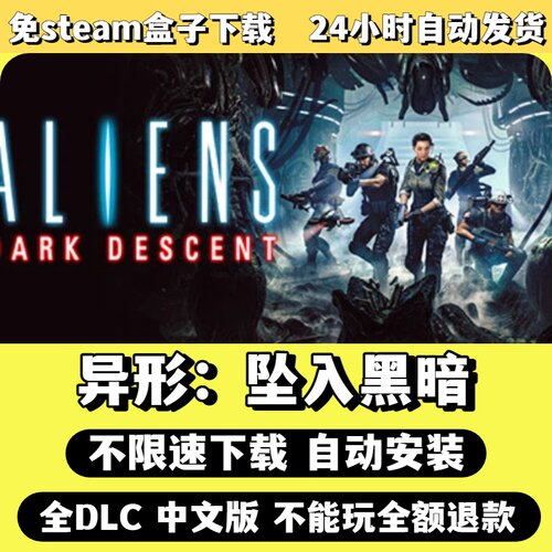 异形：坠入黑暗免Steam单机游戏全DLC剧情中文电脑PC不限速下载