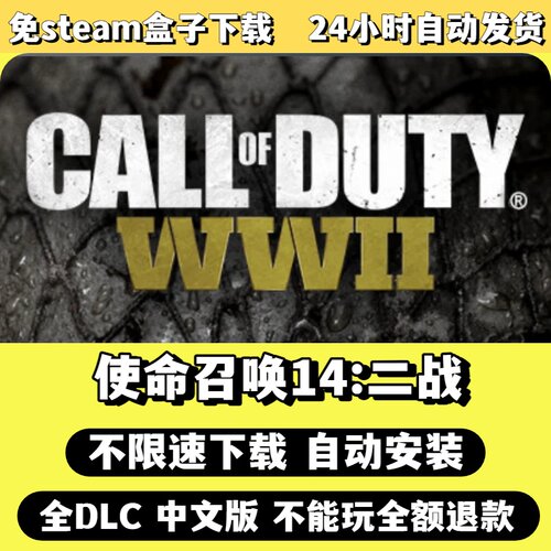 使命召唤14先锋免Steam单机游戏全DLC剧情中文电脑PC不限速下载