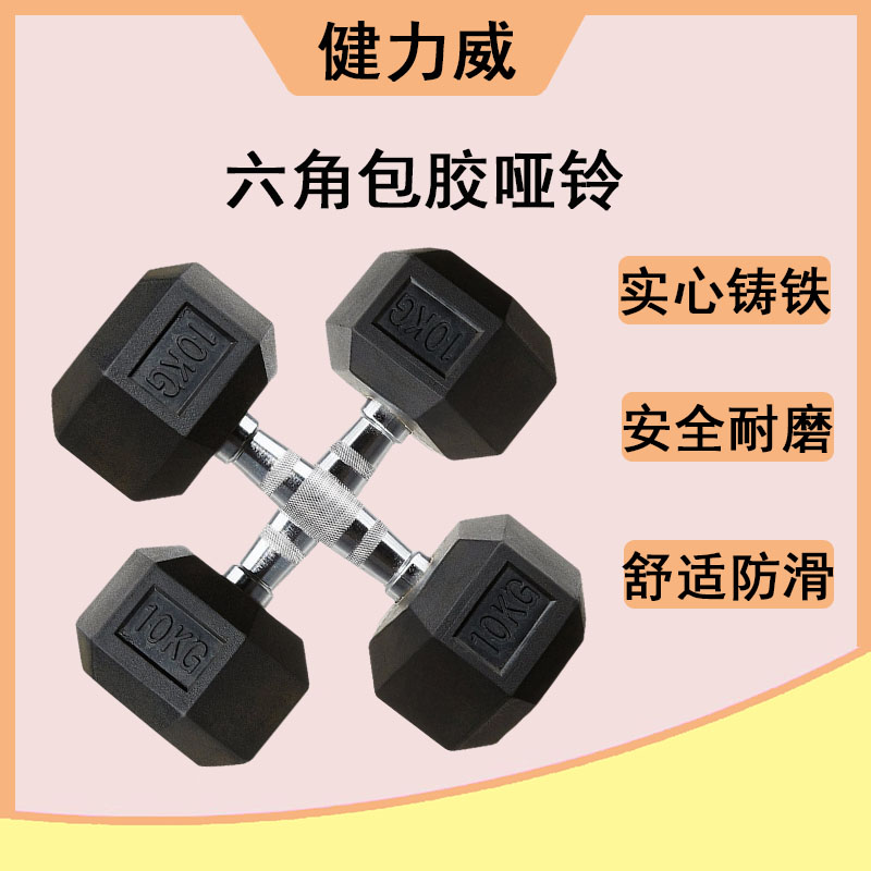 包胶六角哑铃外贸尾货微瑕健身防滑纯钢握杆设计健身房固定式哑铃