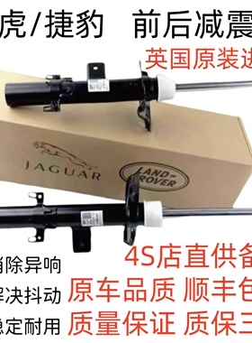 适用路虎极光神行者2发现神行捷豹XJ/XF/XJL原装前后减震器避震器