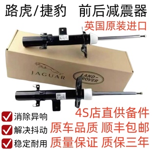 适用路虎极光神行者2发现神行捷豹XJ/XF/XJL原装前后减震器避震器