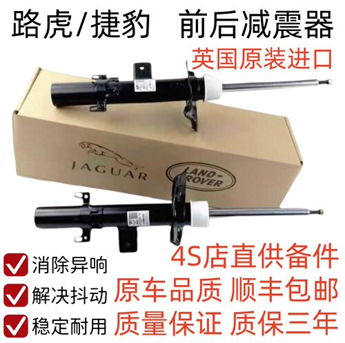 路虎/捷豹前后减震器避震器