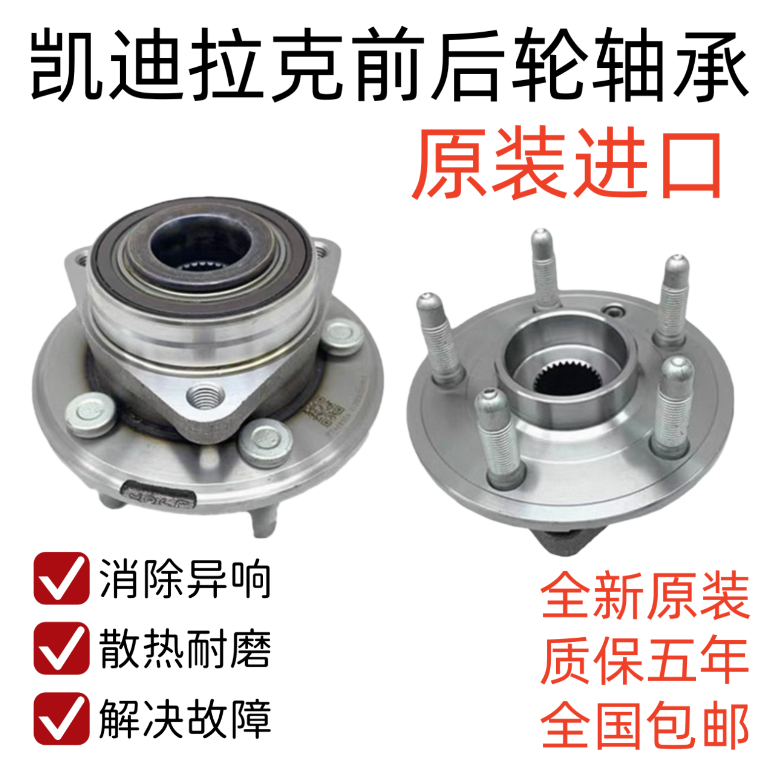 前轮轴承后轮轴承轴头