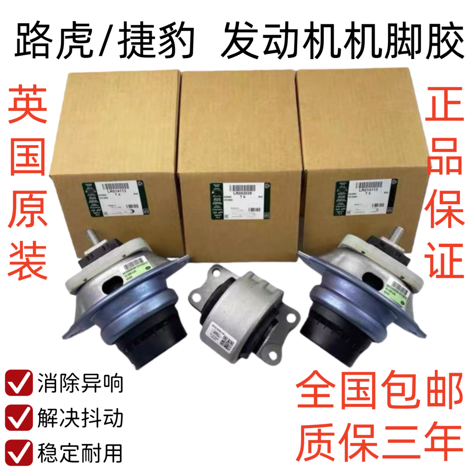 适用路虎揽胜极光神行者2发现3/4捷豹XJ XE XF发动机机脚胶波箱胶,汽车零部件/养护/美容/维保,发动机支架胶,淘宝优惠券,粉丝福利购,淘宝优惠卷